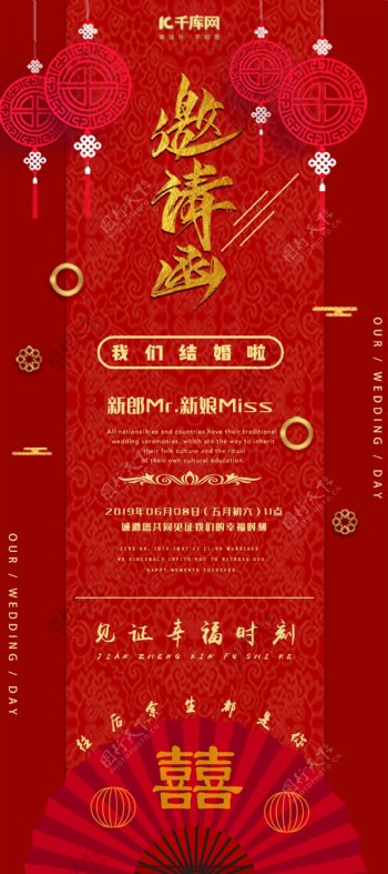 中国红剪纸风婚礼邀请函X展架
