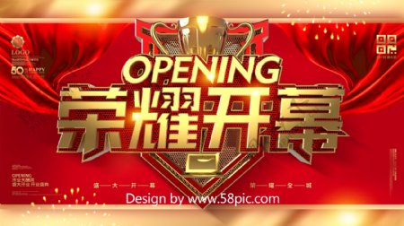 C4D创意时尚红金荣耀开幕开幕仪式展板