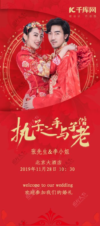 结婚季红色中国风婚庆行业牡丹背景婚礼展架