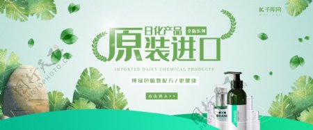 进口化妆品电商促销banner