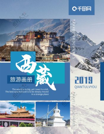 西藏旅游宣传纪念画册封面