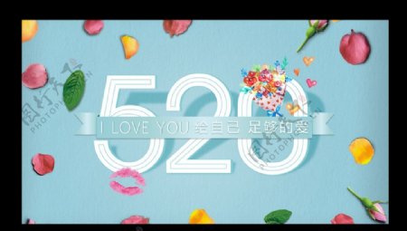 520浪漫情人节海报