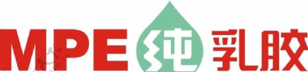 MPE纯乳胶logo