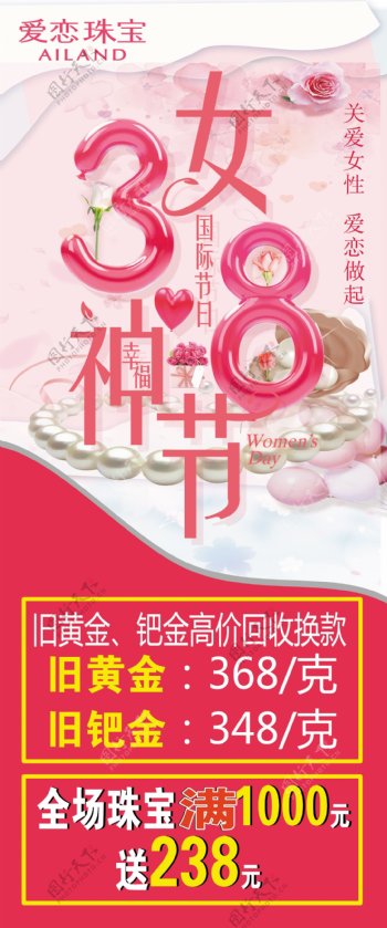 爱恋珠宝38女神节海报