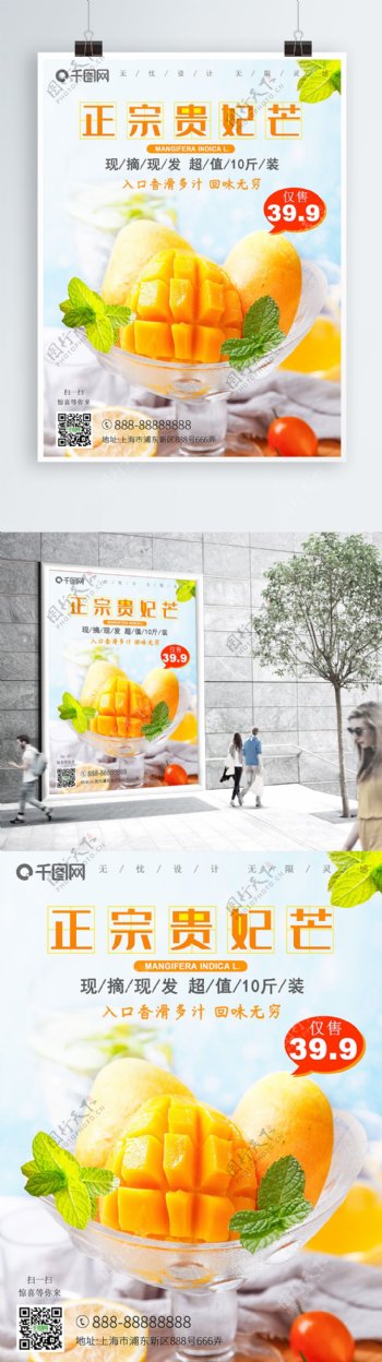 芒果海报小清新新鲜水果广告