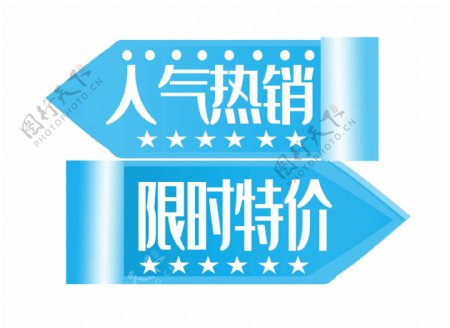 人气热销促销标签