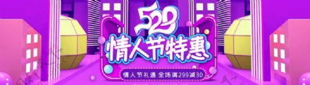 520情人节特惠紫色促销海报