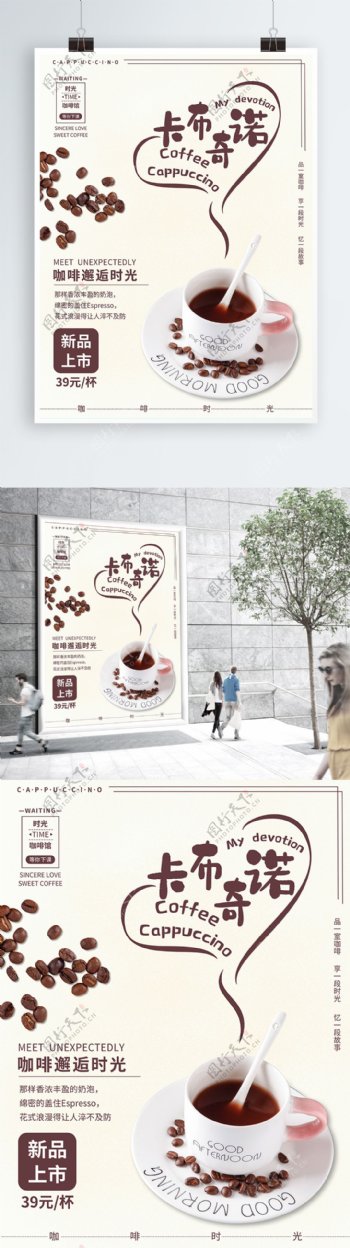 卡布奇诺咖啡新品海报