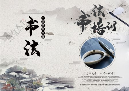 中国风书法培训画册封面