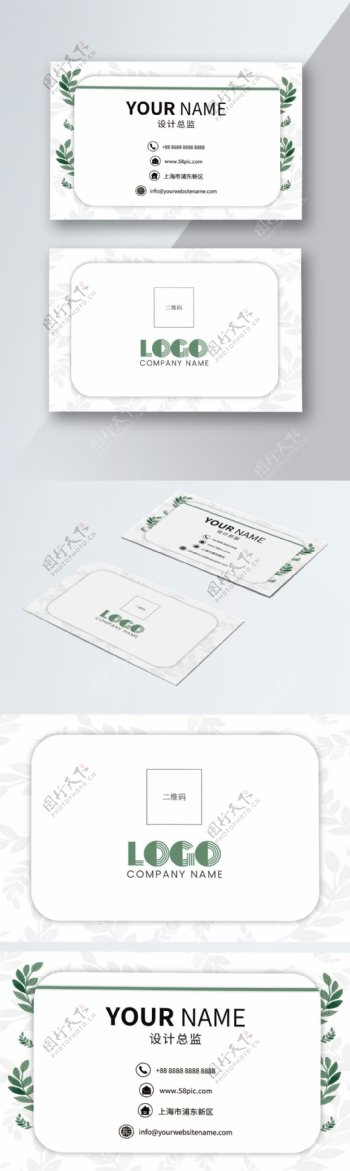 清新名片植物系列高雅简单时尚卡片