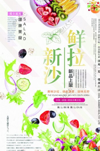 蔬菜沙拉海报
