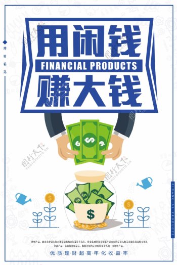 金融海报