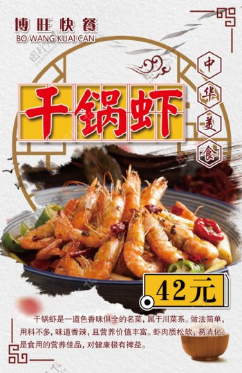 干锅虾