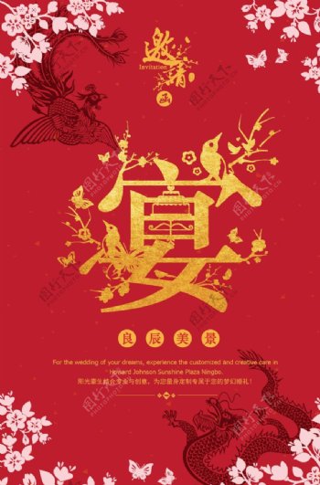 经典中国风婚礼宣传海报