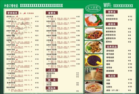 餐饮价格绿色海报