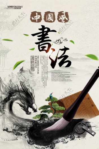 中国风水墨画书法海报