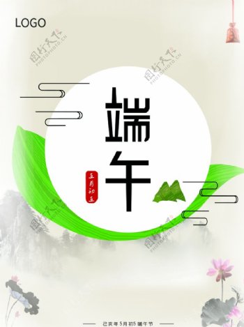 手绘传统节日端午节海报