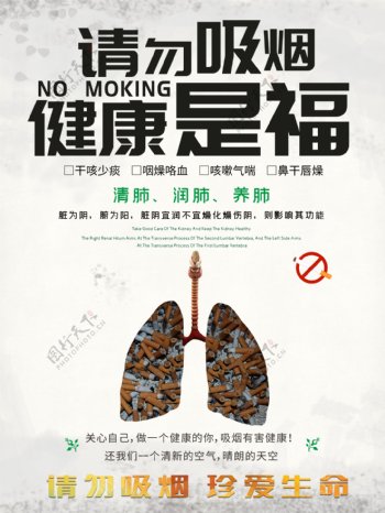简约禁烟宣传海报