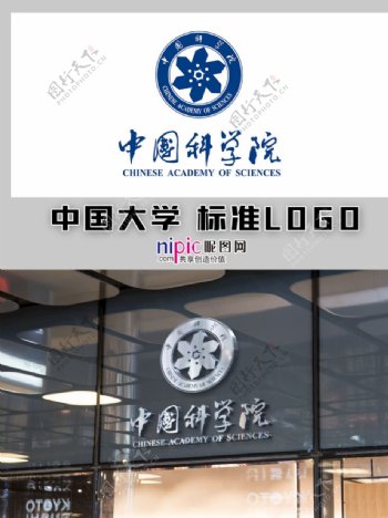 中国科学院LOGO