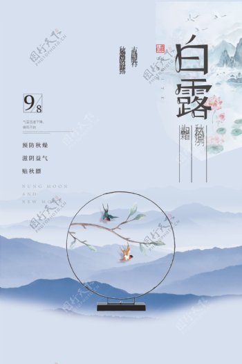 二十四节气中国白露海报