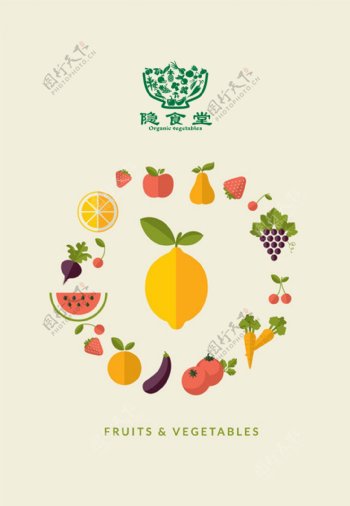 绿色水果蔬菜平台海报