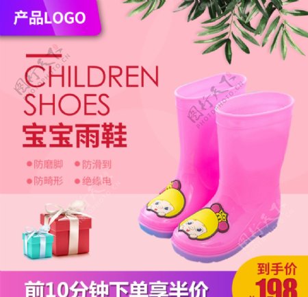 儿童雨鞋