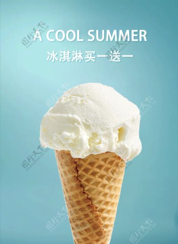 冰淇淋海报买一送一