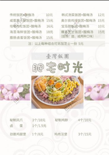 台湾饭团肥宅时光菜单设计