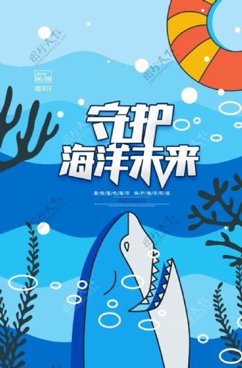 世界海洋日卡通插画海报