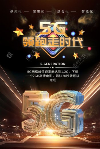 5G时代