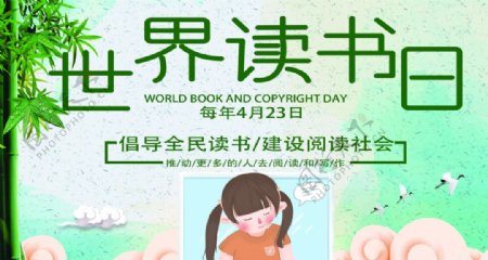 全民阅读书香中国世界读书日