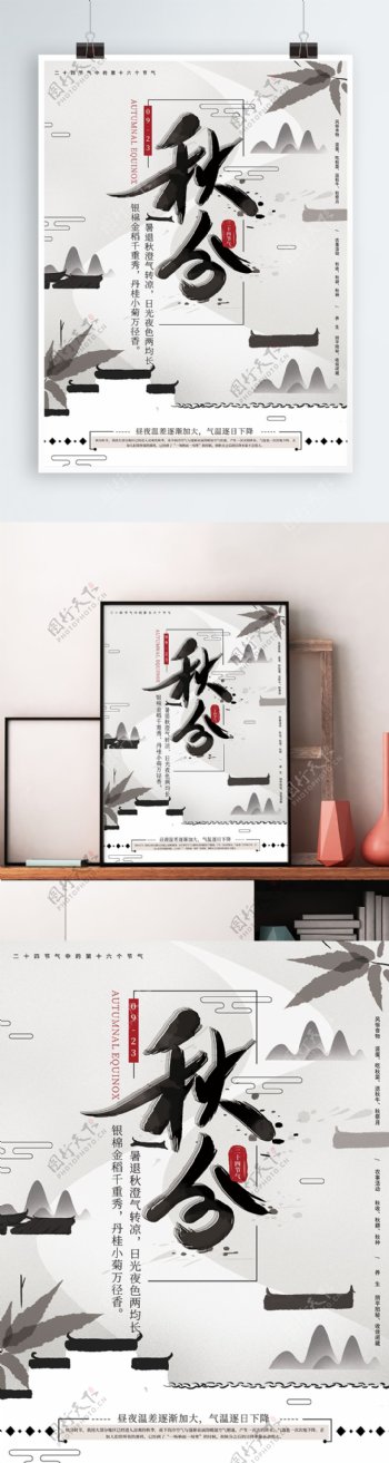 原创手绘中式秋分传统节气海报