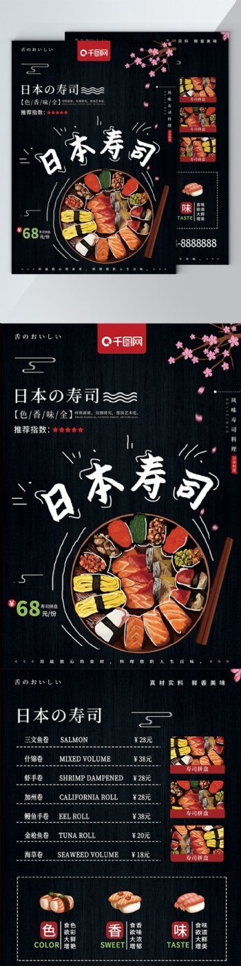 黑色简约日本寿司日料美食宣传单