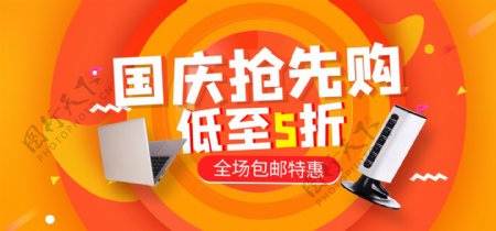 节日促销风淘宝国庆节海报banner