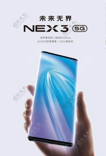 NEX3手机