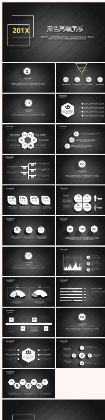 黑色高端质感商务范PPT
