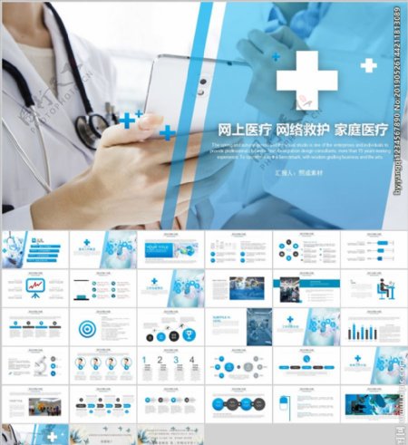 网上医疗健康PPT模板