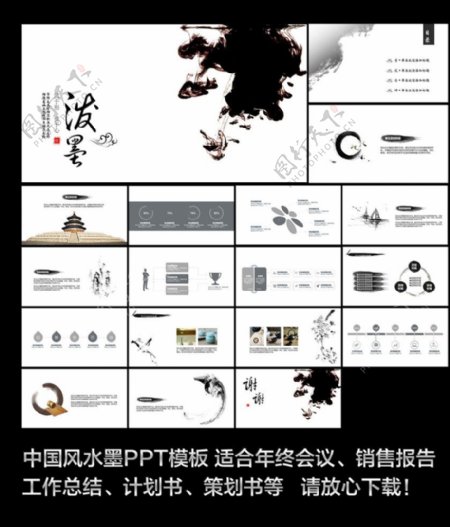中国风水墨画PPT模板