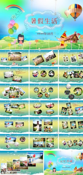 儿童暑假夏令营旅游PPT模板