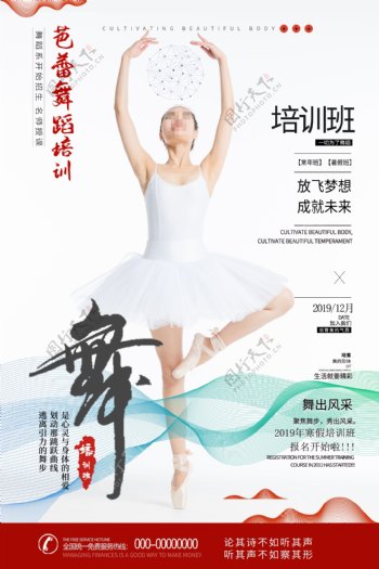 芭蕾舞培训招生海报