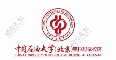 中国石油大学LOGO