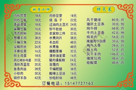 蒙古元素菜单