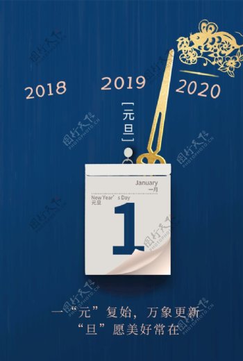 2020新年海报