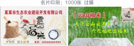 米业粮食绿色食品名片卡片