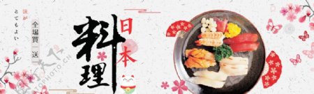 日本料理寿司banner