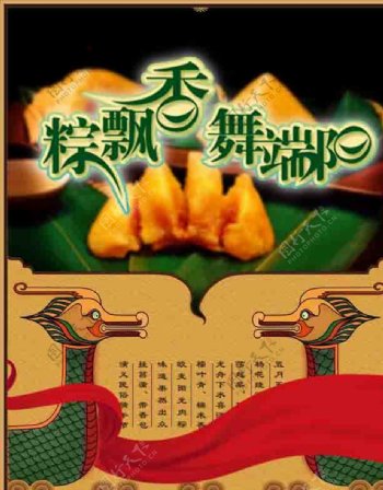 端午节粽子海报单页设计