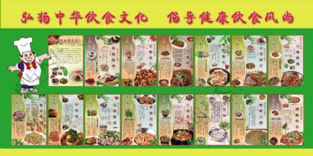 中国名菜弘扬中华饮食文化