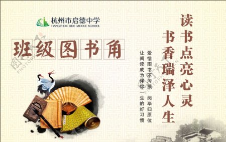 中国风古典背景图书角设计