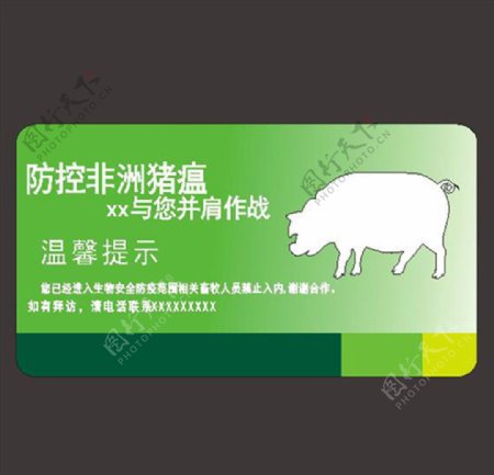 非洲猪瘟标识提示牌警示牌