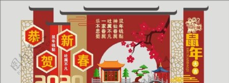 2020鼠年春节文化墙